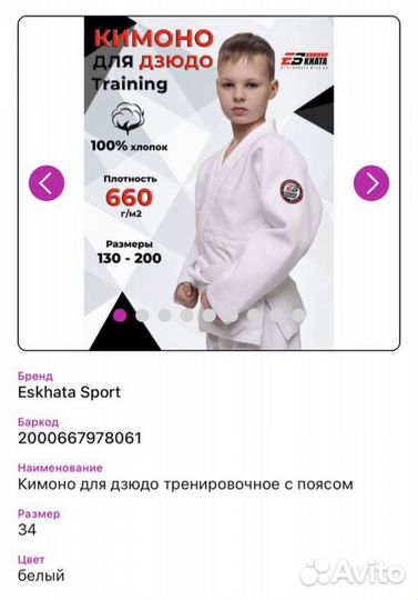 Кимоно для дзюдо 135 размер