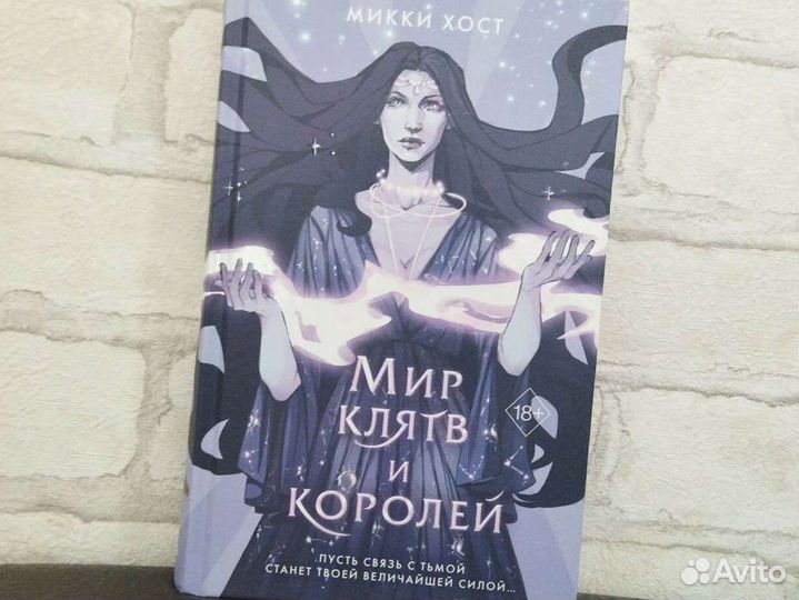 Мир клятв и королей Микки Хост