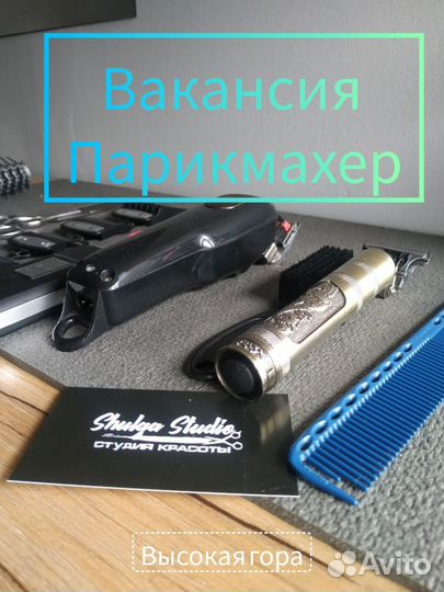 Вакансия парикмахер