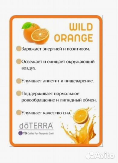 Масло дотерра дикий апельсин