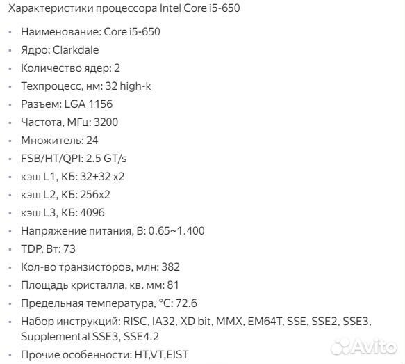 I5 650 сокет 1156
