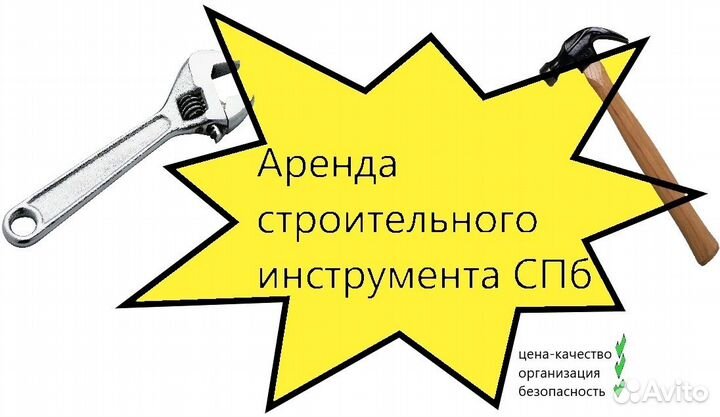 Аренда инструмента СПб