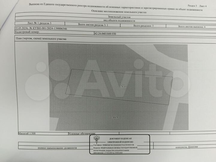 Участок 4,3 сот. (СНТ, ДНП)