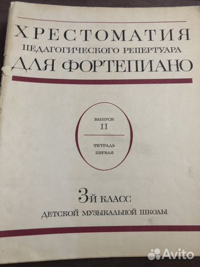 Хрестоматии для обучения игре на фортепиано