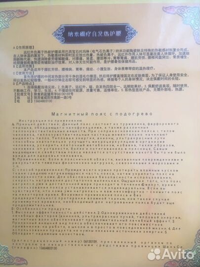 Магнитный пояс с подогревом