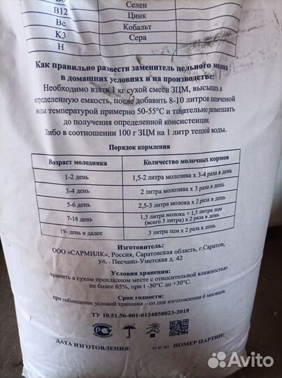 Заменитель цельного молока (сухое молоко) зцм