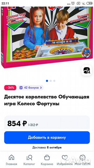Настольная игра