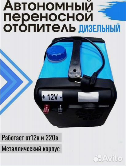 Автономный отопитель дизельный 220/12 вольт