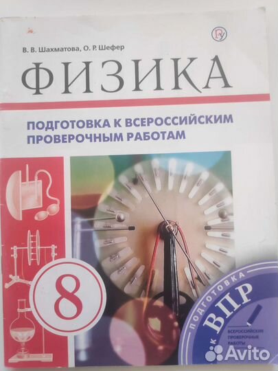 Физика 8 класс. Подготовка к впр
