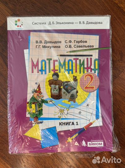 Учебник 2 кл Давыдов