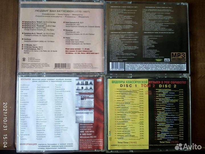 Компакт диски с классической музыкой