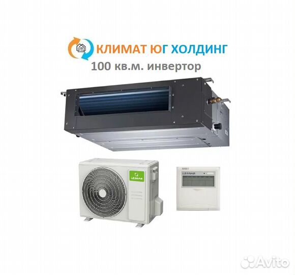Кондиционер Lessar на 100 кв.м. инвертор