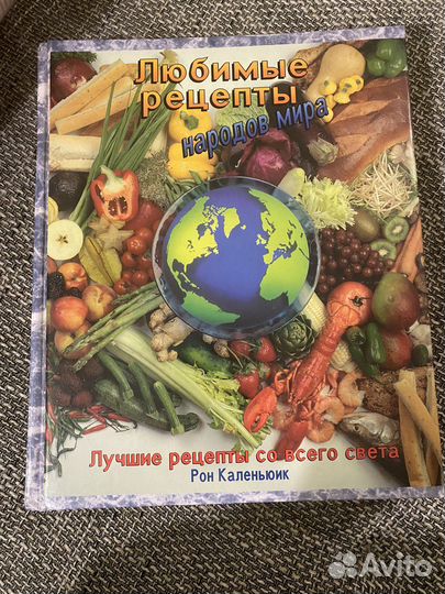 Книга Любимые рецепты народов мира