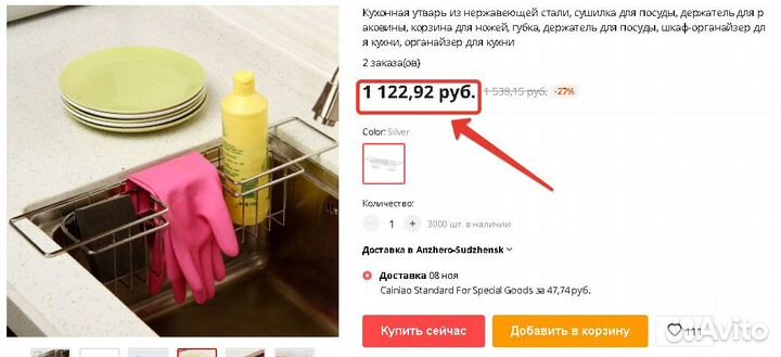 Держатель для раковины