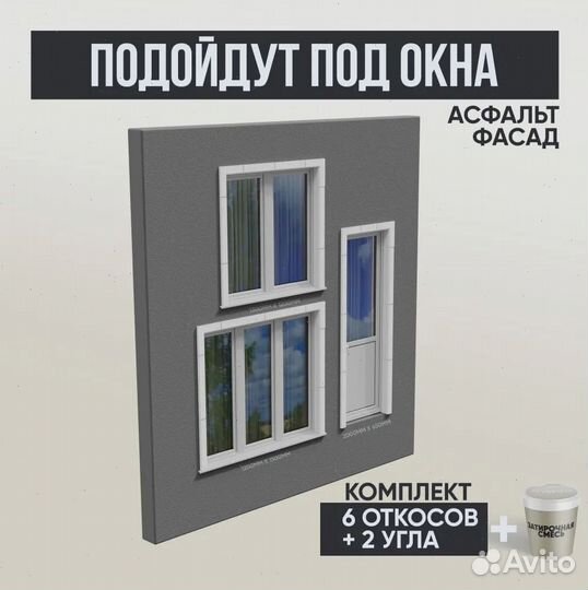 Оконные Откосы Утепленные (с мраморным покрытием)