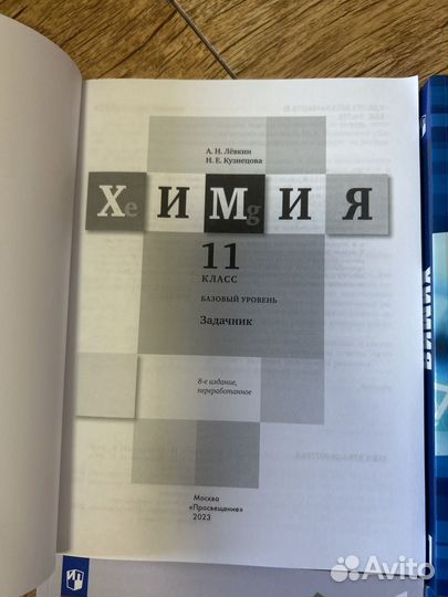 Учебники по химии 8-11 кл, Рудзитис, Лёвкин