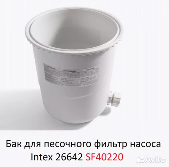 Бак для песка фильтр насоса 2000 л.ч, Intex 26642