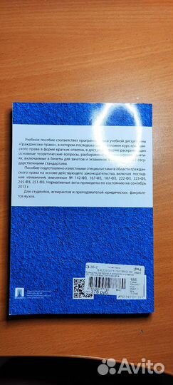 Гражданское право