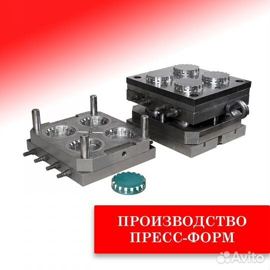 Изготовление прессформ любой сложности