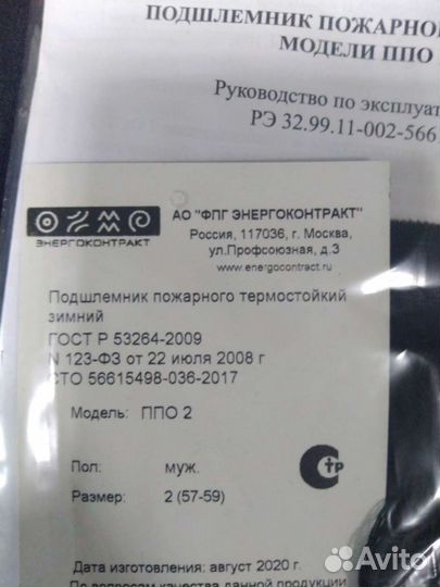 Подшлемник пожарного