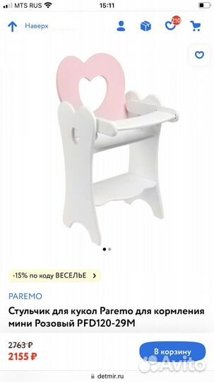 Стульчик кукольный и Каталка Imaginarium