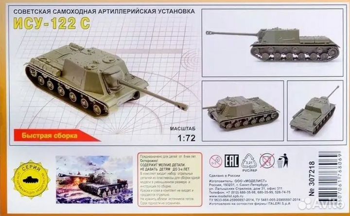 Сборная модель танка ису-122С в масштабе 1/72