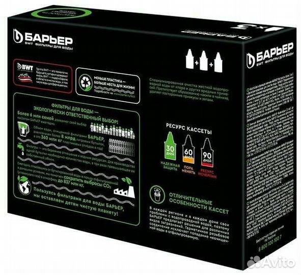 Фильтр для воды Комплект кассет Барьер Жёсткость 3