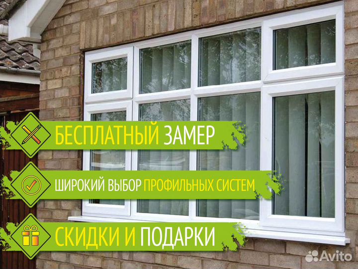 Окна пвх 2000 x 1350 мм