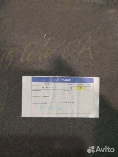 Обшивка багажника правая Peugeot 408 седан 1.6