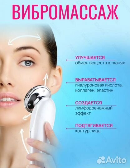 Микротоковый массажер для лица и шеи