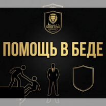 Решение конфликтов,Личная охрана, Санкт-Петербург