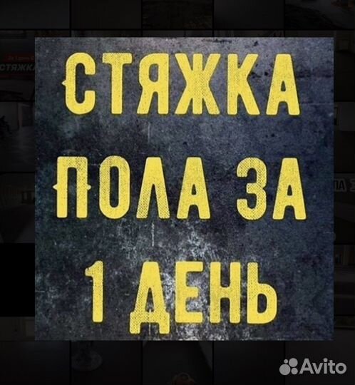 Стяжка пола механизированная