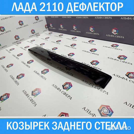 Дефлектор козырек спойлер LADA 2110 тюнинг