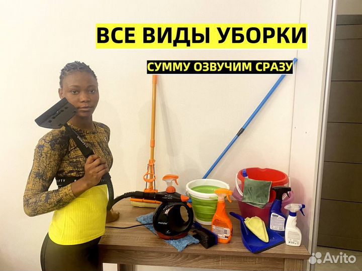 Уборка квартир, генеральная уборка, клининг, мойка