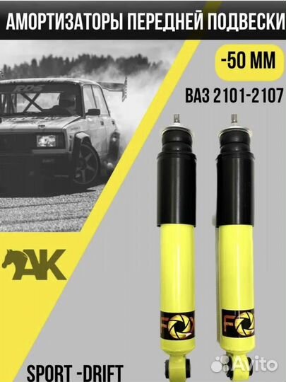 Амортизаторы 2101-07