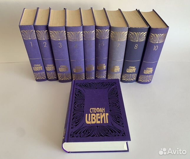 Стефан Цвейг 10 томов