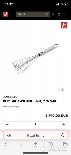 Венчик Zwilling PRO