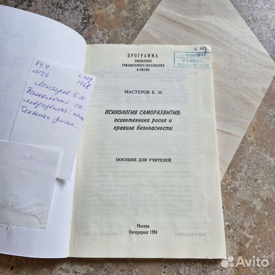 Психология саморазвития: психотехника риска и прав