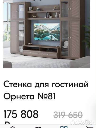 Стенка в гостиную бу