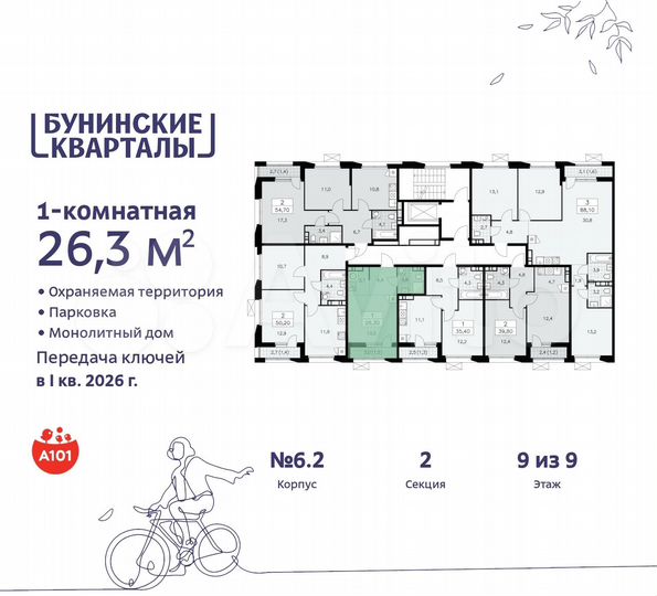 Квартира-студия, 26,3 м², 9/9 эт.