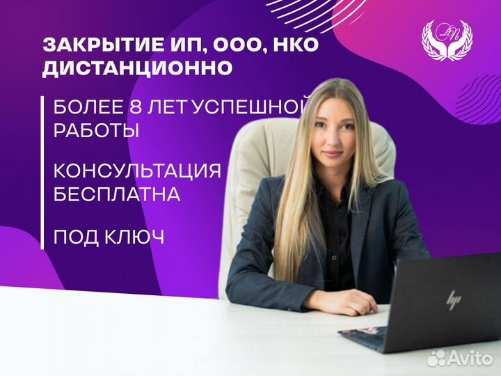 Регистрация,ликвидация ООО ип.Юридический адрес