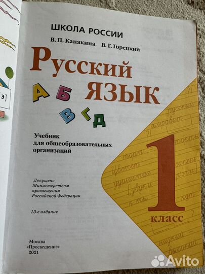 Комплект учебников 1 класс школа россии 2021-2022