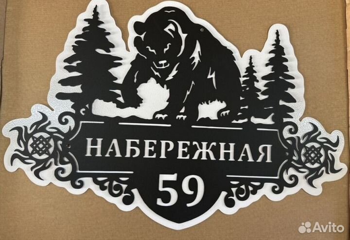 Табличка на дом с адресом