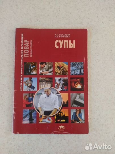 И.И Потапова Супы