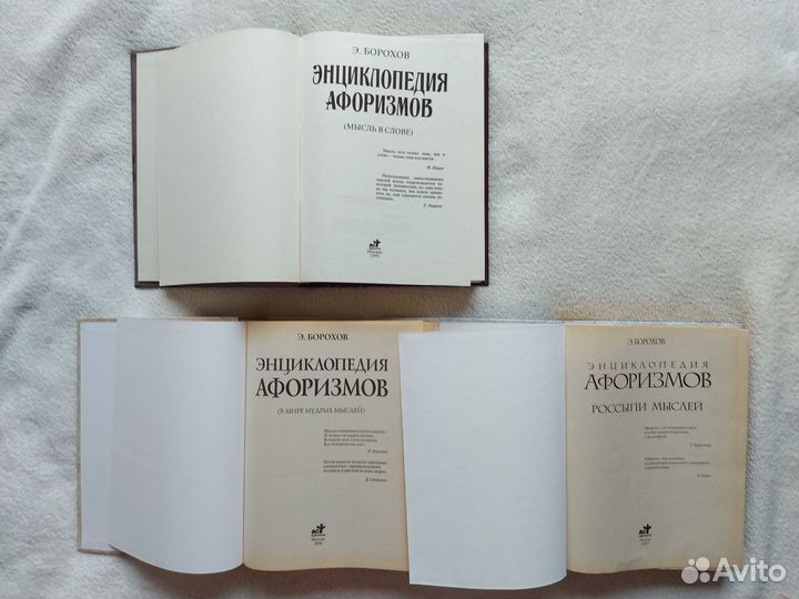 Книги Энциклопедия афоризмов 3 тома