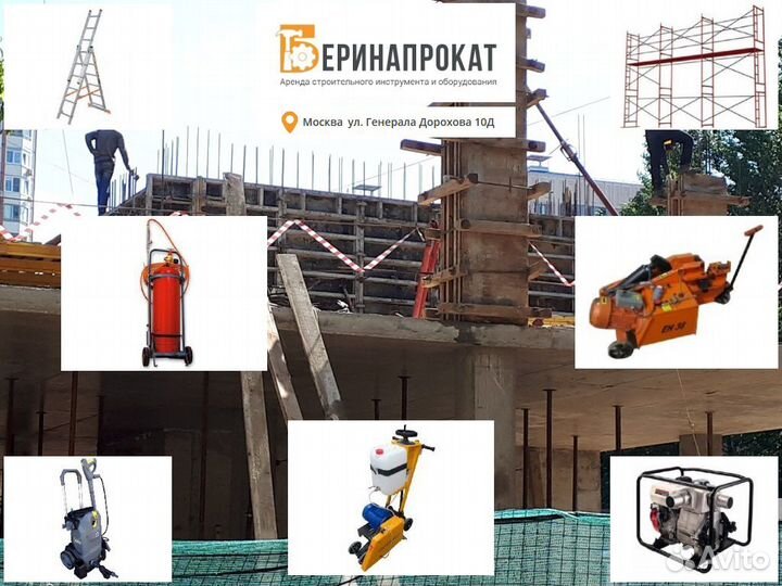 Аренда строительного инструмента и оборудования