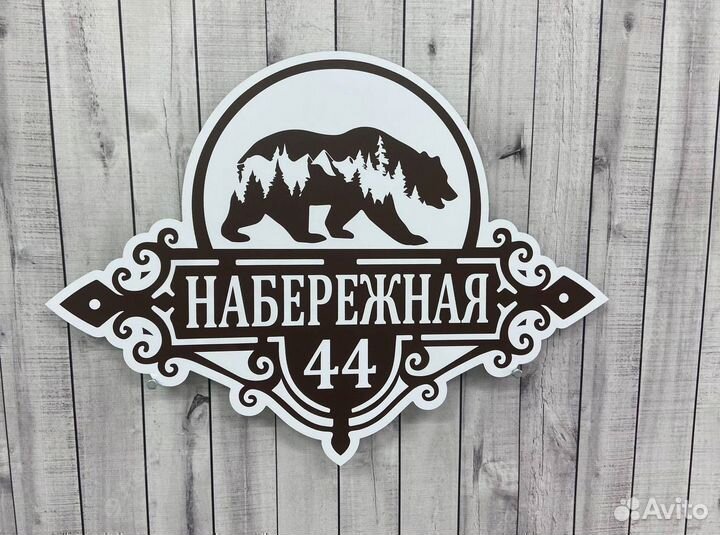 Адресная табличка на забор, столб, дом, дачу, СНТ