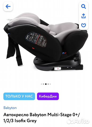 Автокресло Babyton Multi stage isofix 0+/1/2/3