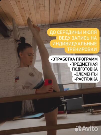 Тренер по художественной гимнастике