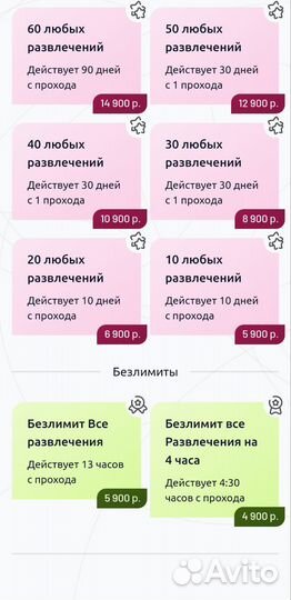 Билеты в парк 